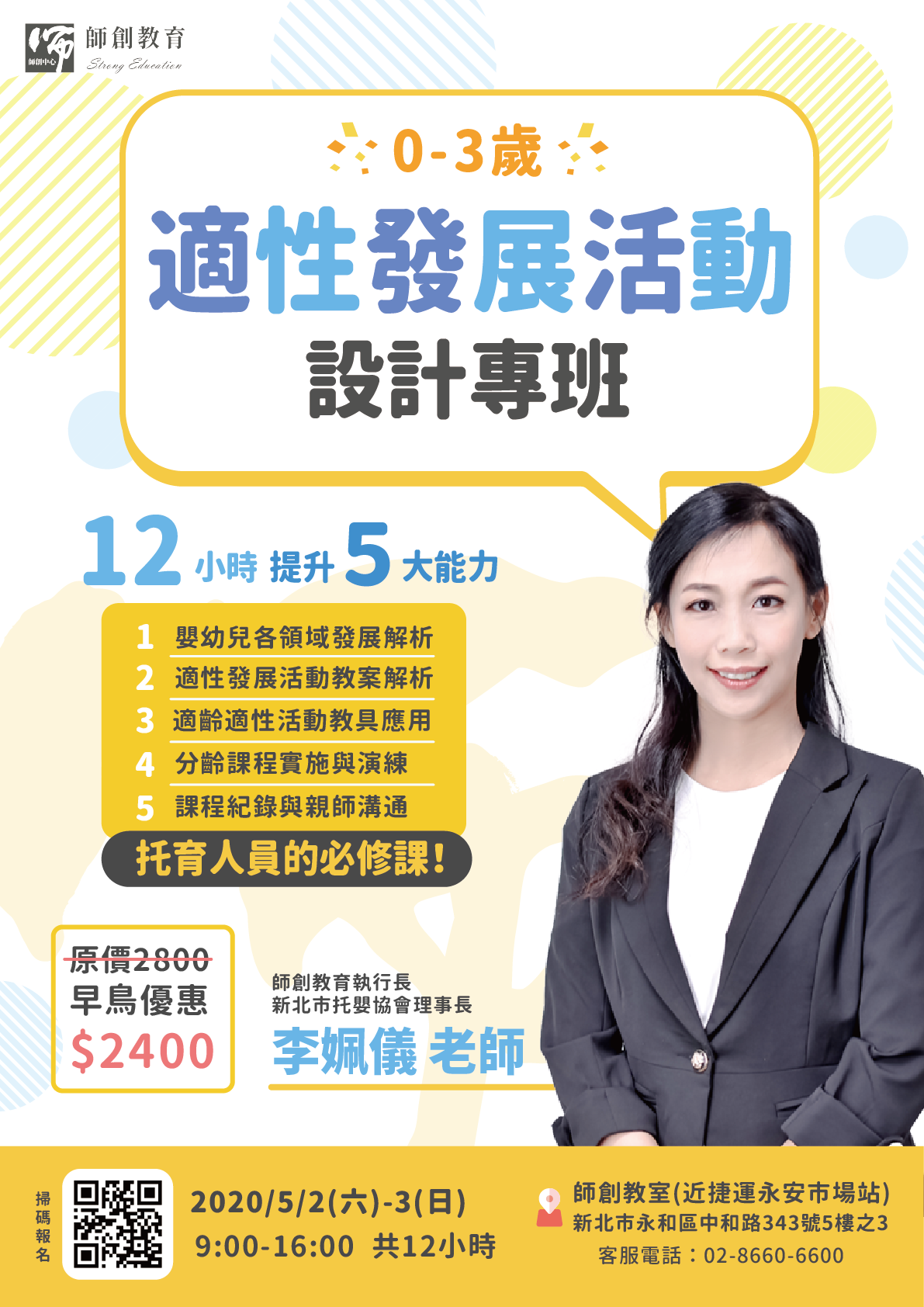 5月歲適性發展活動設計專班